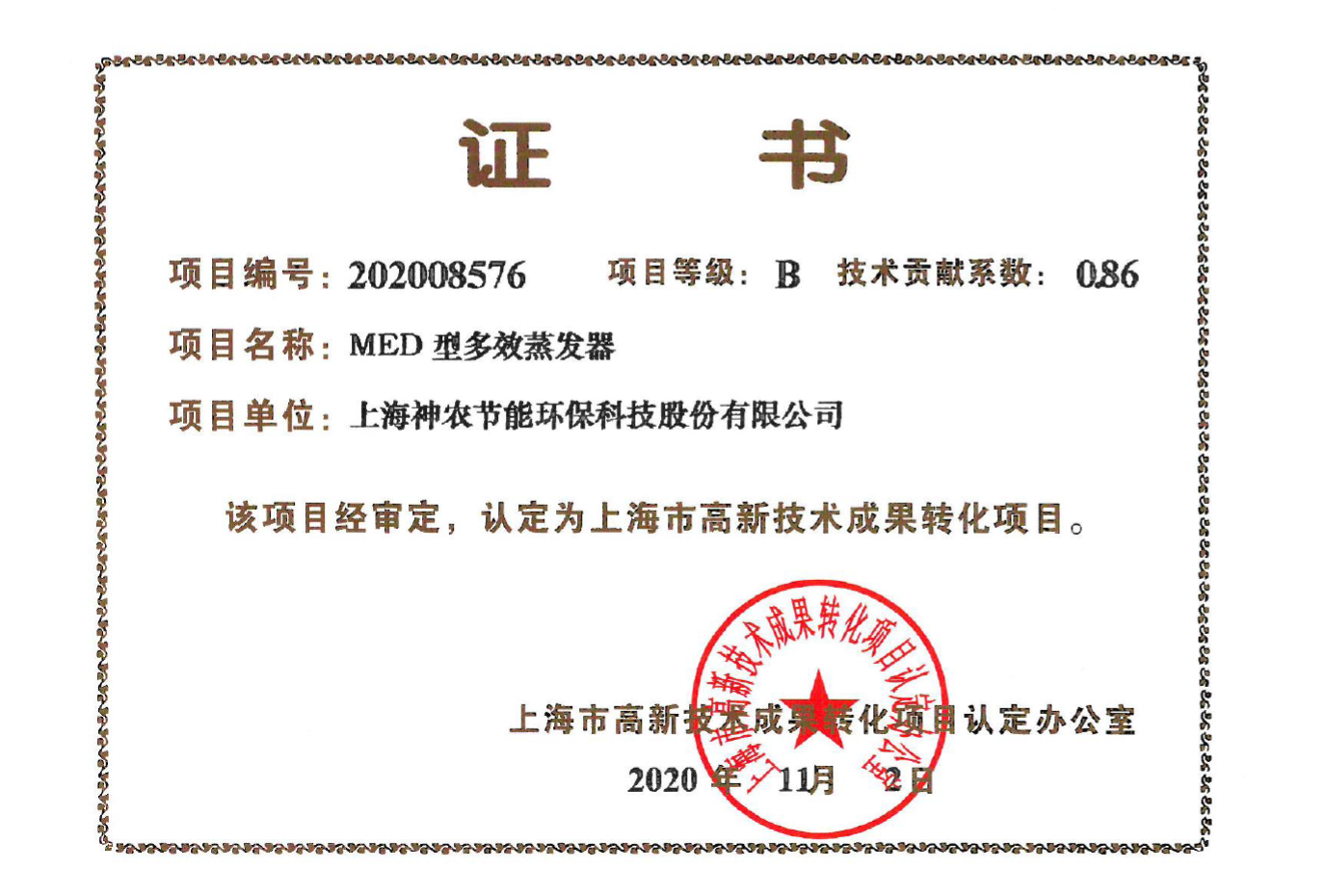 高转项目：med型多效蒸发器