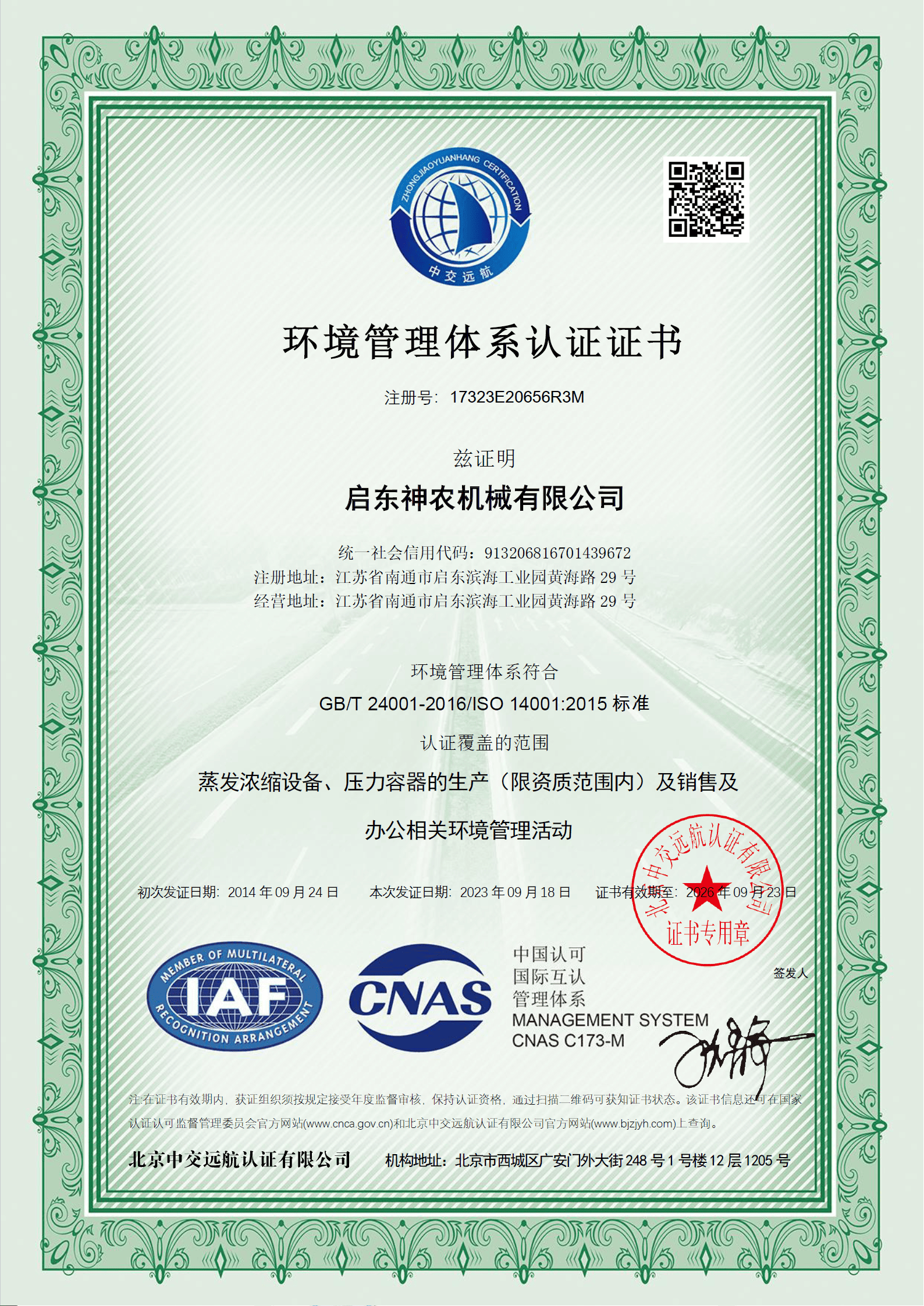 启东神农ems（中文）