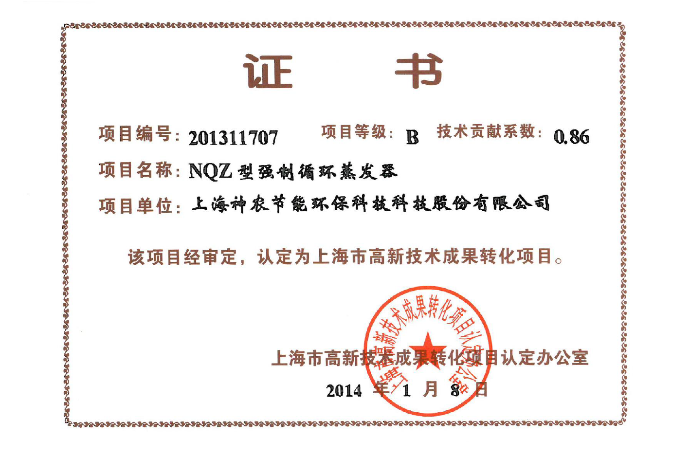 高转项目：nqz型强制循环蒸发器