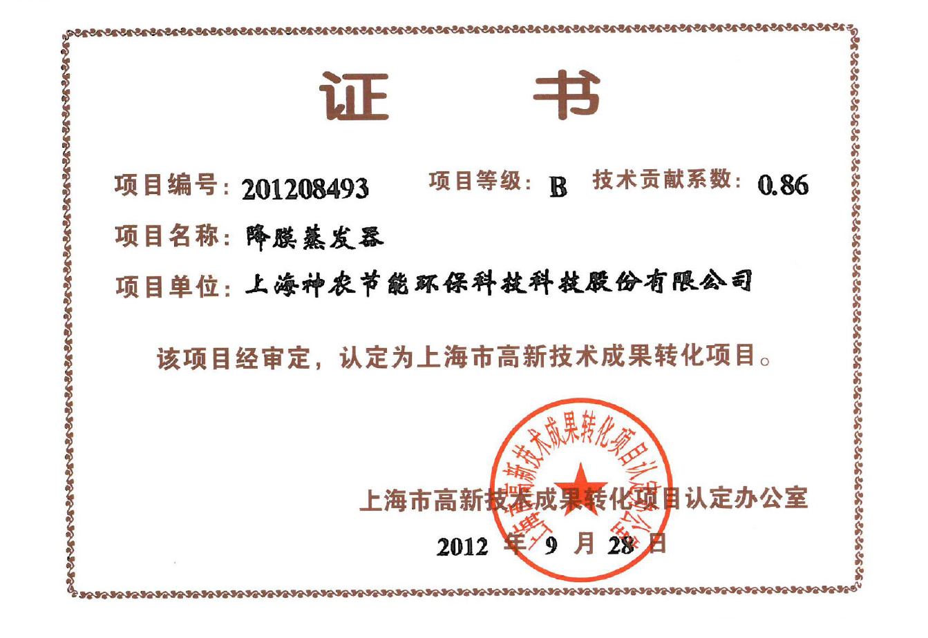 高转项目：降膜蒸发器