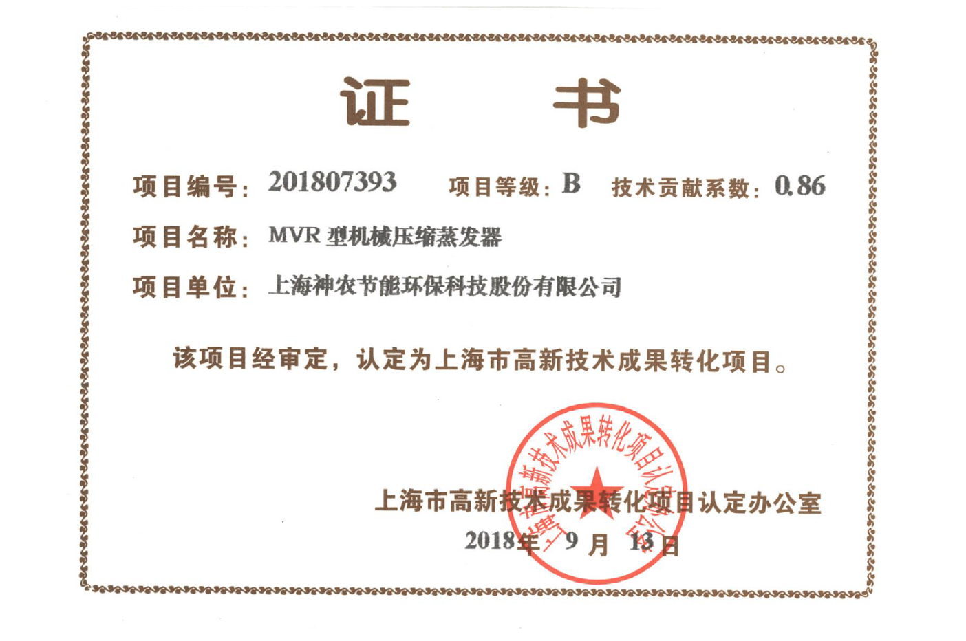 高转项目：mvr型机械压缩蒸发器