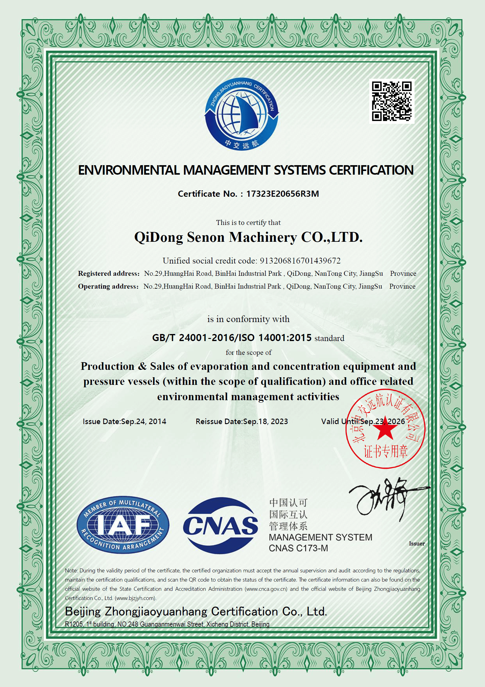 启东神农ems（英文）