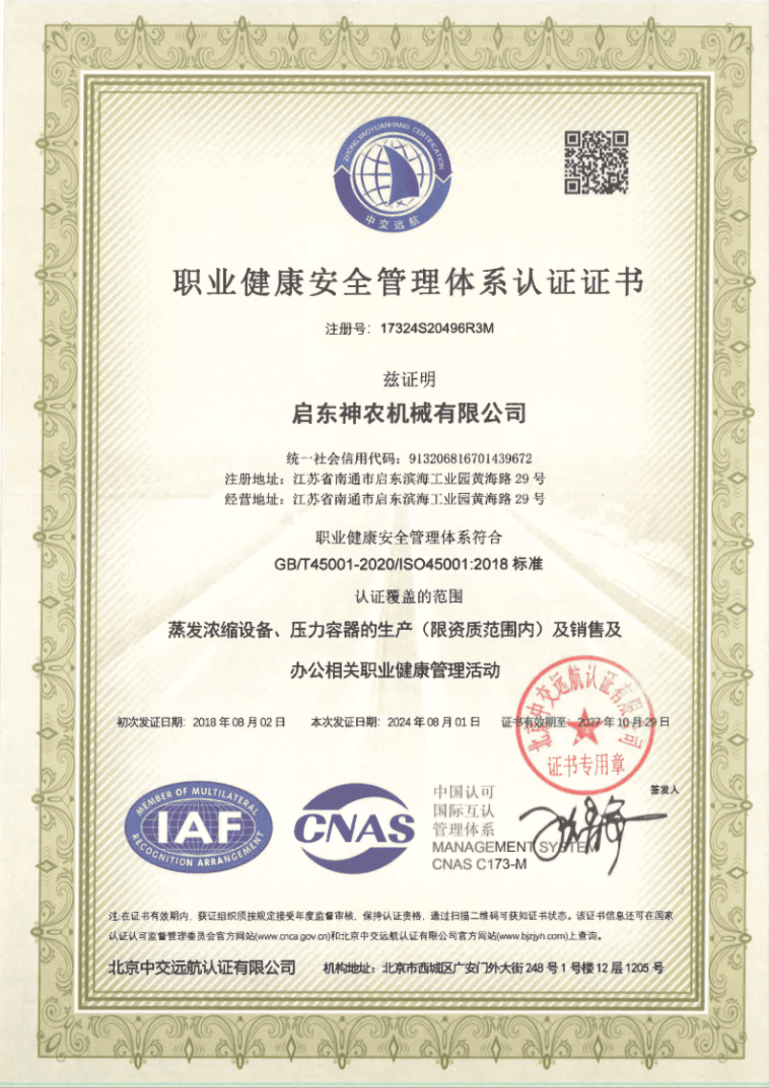 启东神农ohsms（中文）