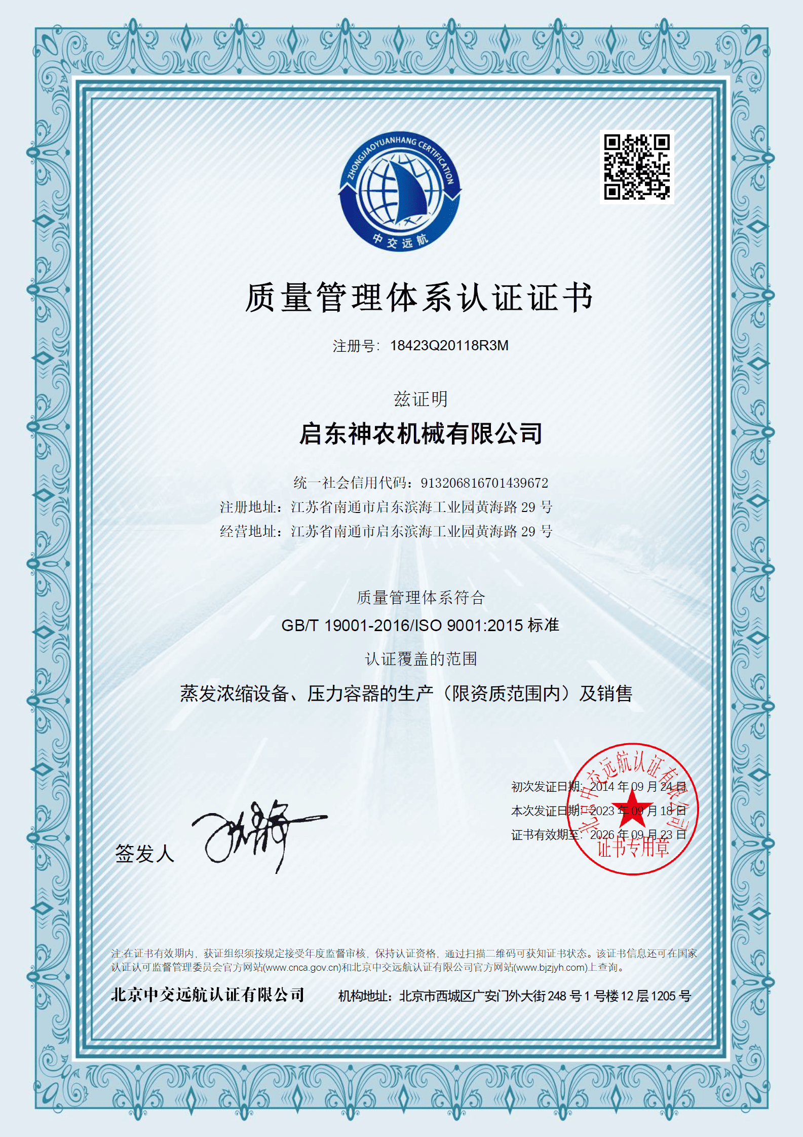 启东神农qms（中文）